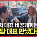[속보LIVE] 장동혁, 美 공화당 의장 만났다 | 트럼프 심복, 조 그루터스(공화당 의장)는 누구인가 이미지