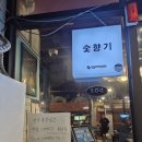 숯과웰빙 | 당동 맛집] 고기집에서 오마카세급 반찬이? 군포 당동 '숯향기' 양념갈비와 복날 묵사발 서비스 솔직 후기!