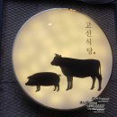 고선식당