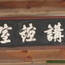 정정재(鼎井齋) 이미지