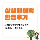 이마트24 뉴의정부하랑점 | 상생페이백 실사용 후기와 사용처·불인정 업종 완벽 정리