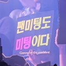 무궁화체육관 | 팬미팅도 미팅이다 (엑디즈 팬미팅 후기/ 고려대학교 화정체육관 2층 J구역 15열 사이드 시야)