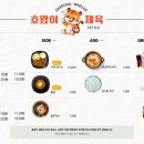 호랑이제육