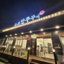 인천 석남동쭈꾸미 석남동밥집 직화요리 회식하기 좋은장소 부모님과 식사 아주 좋음;)
