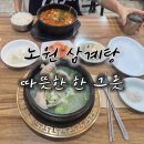 영양센타 | 노원맛집 영양센타 노원점 후기 | 삼계탕 점심 방문기