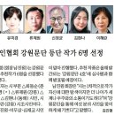 강원문단 추천작가 발표 이미지