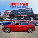 스타덤 PC 의정부직영점 | 케이카 직영점 그랜저IG 삼성카드 중고차 일시불 후기