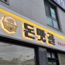 후광산업 | [음식점간판] 예쁜 식당간판, 갈바후광 채널간판 시공 후기