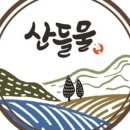 산들물