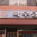 학우당 - 화성시 31만세로 45-6 | 학우당