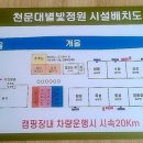 천문대 별빛정원 이미지