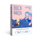 새싹유치원, 연세유치원 | [책세상 신간 서평단모집][온더페이지]&lt;등대육아&gt; 10명 (~5/20)