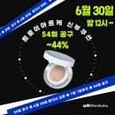 팔공구샵 | [공지] 트로이아르케 신부쿠션 공구 7월 7일까지 다크닝 없는 커버력 쿠션 미미호호