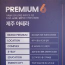 화북초교 | 제주 금호 아테라 홍보관 다녀온 솔직후기! 모델하우스 너무 잘나왔더라~
