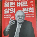 경마장주유소 | 워렌 버핏 삶의 법칙 - 필름 출판사