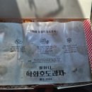천안 할머니학화호도과자 본점 방문기(버터쫀득&amp;호절미 후기)