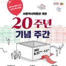 서울역사박물관 이미지