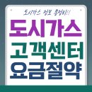 도시가스 요금 폭탄 막는 법! 고객센터부터 절약 꿀팁까지 완벽 총정리