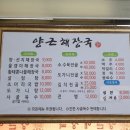 양근해장국 이미지