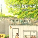 수진식당 이미지