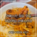 대감보쌈칼국수 | 라페스타 보쌈 만두 명동곰국시 쭈꾸미까지 손맛 천재 사장님이 계신 한식 맛집 대감마님 라페스타점