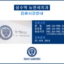 성수연세치과