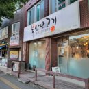 혜성떡방아 | [서귀포맛집] 숯불 소갈비전문점, 불만난고기에서 생소갈비 먹은 후기