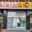 아이러브약국 이미지