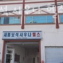 새롬사우나 이미지