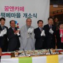 완주떡메마을 이미지