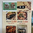 공주식당 | 공주 노포맛집 생선구이와 석쇠 숯불제육구이가 맛있는 곰골식당 웨이팅 후기 (공주페이)