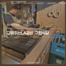 6689 | 울산 삼산동 맛집 구첩식당, 오픈주방에서 바로 구워주는 LA갈비 후기