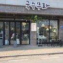 국수무라 이미지