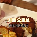 카페오로보
