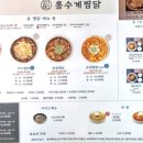 홍수계찜닭 G타워몰점
