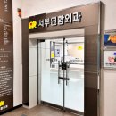 서울연합외과의원 | 대구 서부연합외과의원 변비약 후기