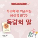 24년상반기 온맘다해 키우는 아이뜰유치원 공동육아시스템 - 7탄 이미지