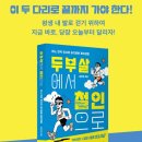 서승우 | 에세이 추천 책 _두부살에서 철인으로
