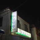 두루두루식당 | [제주] 제주공항 근처 현지맛집 두루두루식당, 객주리조림 후기