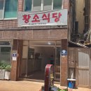 [중앙동]돌판비빔밥+부대찌게가 7천원 [황소식당] 이미지