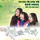 마마앤드파파 2010년 5월 20일 충무로 대한극장 개봉 이미지