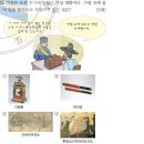 55. 조선 후기에 전래된 서양 문물 (14-30회) 이미지