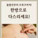 위례별한의원 이미지