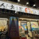 삼천포회타운