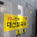 대선칼국수 | 대전 둔산동 대선칼국수 후기, 성심당만 가면 섭섭하죠! 대전 둔산동·정부청사 맛집