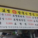 성산일출봉손칼국수 이미지