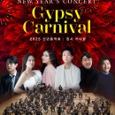 (공연) 국립심포니오케스트라 <신년음악회> 이미지