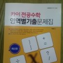 카이수학학원 - 전주시 덕진구 오송1길 37-7 | 카이수학학원