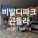 자동목장 | 비발디파크 부대시설 곤돌라 탑승후기 &#39;하늘정원&#39; &#39;양떼목장&#39;