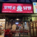 꼬미곶닭발 네이버블로그